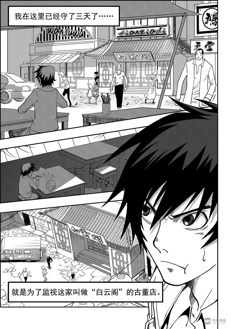 噬规者漫画,第1话 菜鸟刑警1图