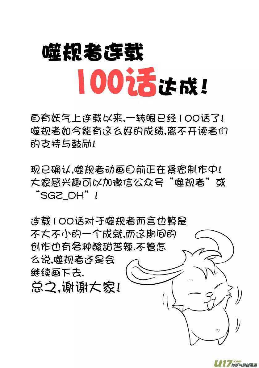 噬规者漫画,第100话 血缘1图