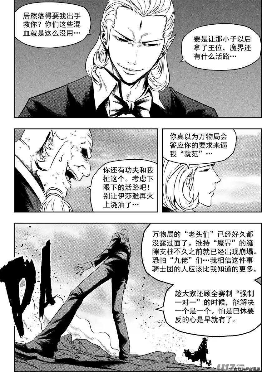 噬规者漫画,第85话 九佬1图