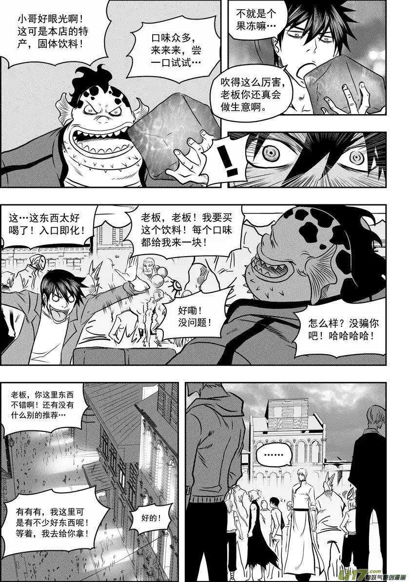 噬规者漫画,第56话 挑战2图