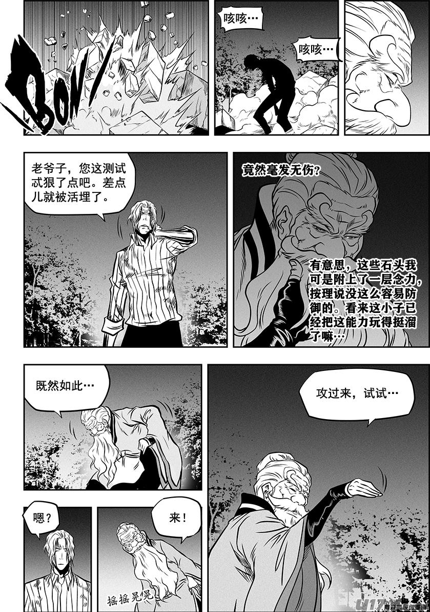 噬规者漫画,第265话 拜师1图