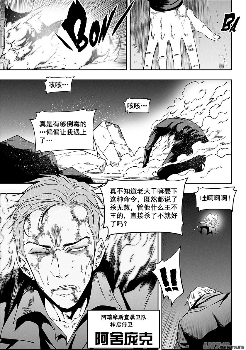 噬规者漫画,第306话 神的预言2图