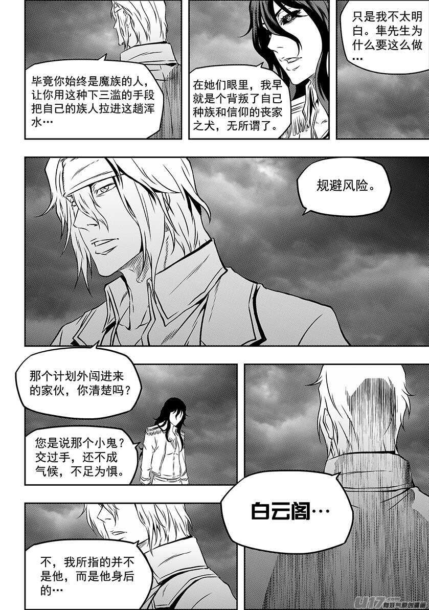 噬规者漫画免费全集漫画,第179话 合理的判断1图