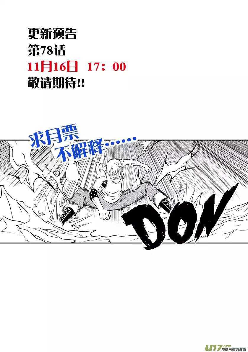 噬人鲨漫画,第77话 冰与火2图