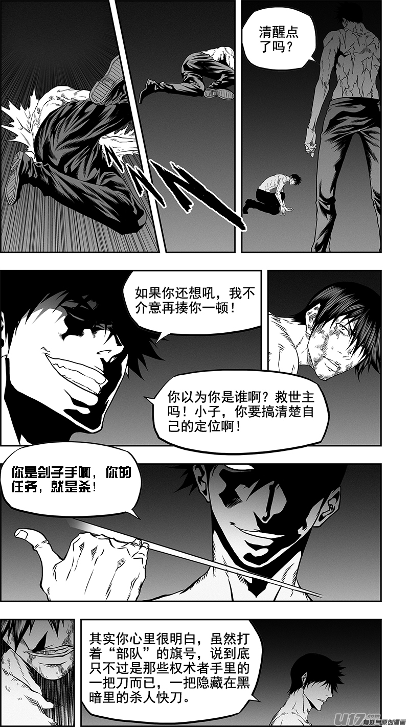 噬规者漫画,第339话 直面恐惧2图