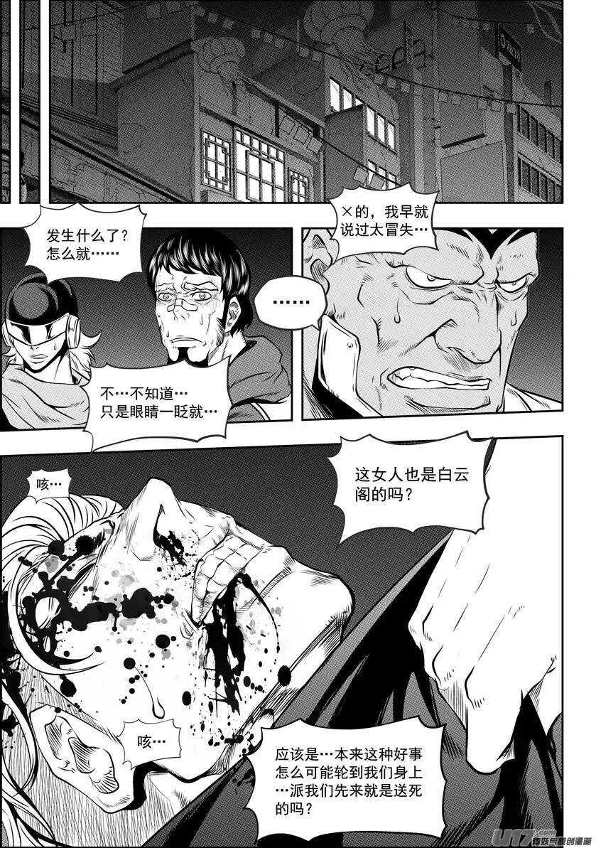 噬规者网易漫画漫画,第114话 风眼2图