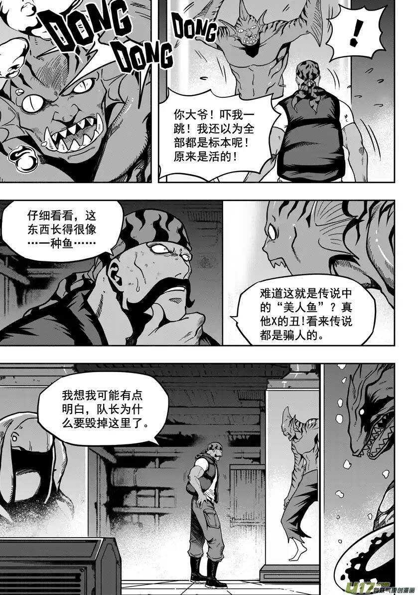 噬规者怎么停更了漫画,第21话 势如破竹2图