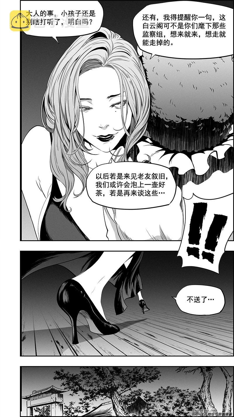 噬规者漫画,第372话 改变的不止是我2图