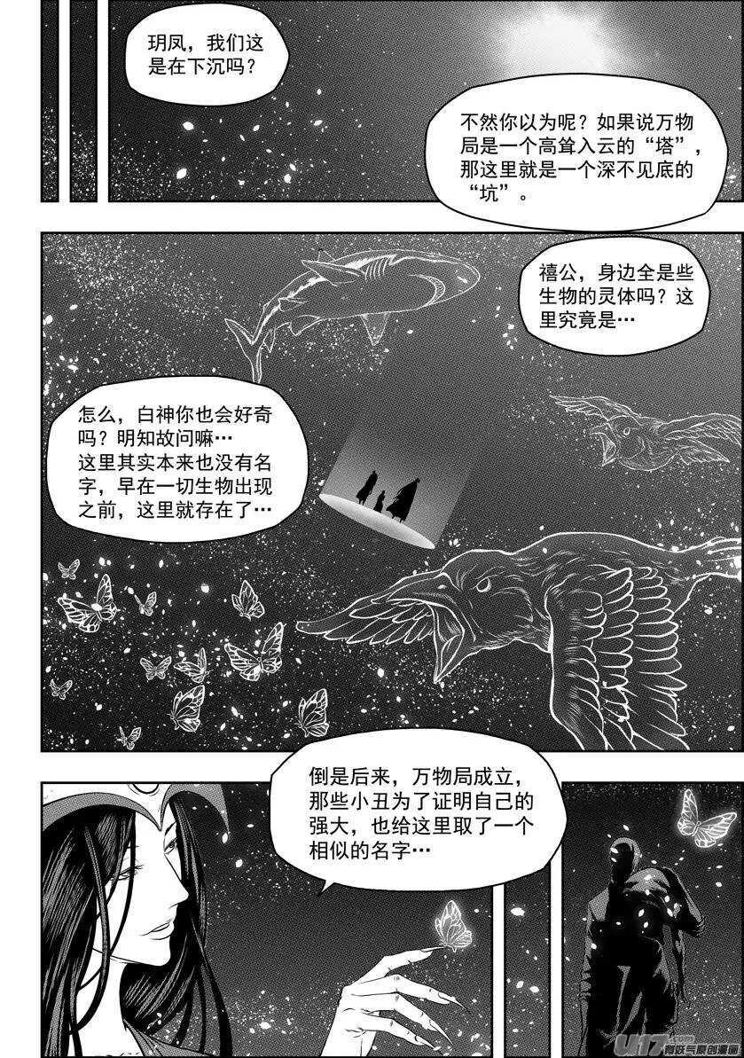 噬规者为什么不更新漫画,第104话 门的背後…2图