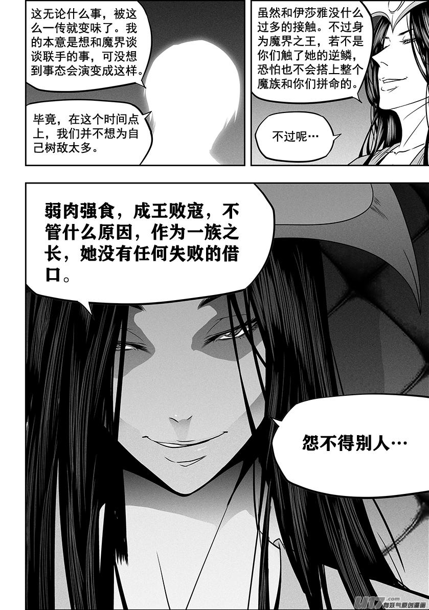 噬规者漫画免费古风下拉漫画,第277话 各自的打算（下）1图