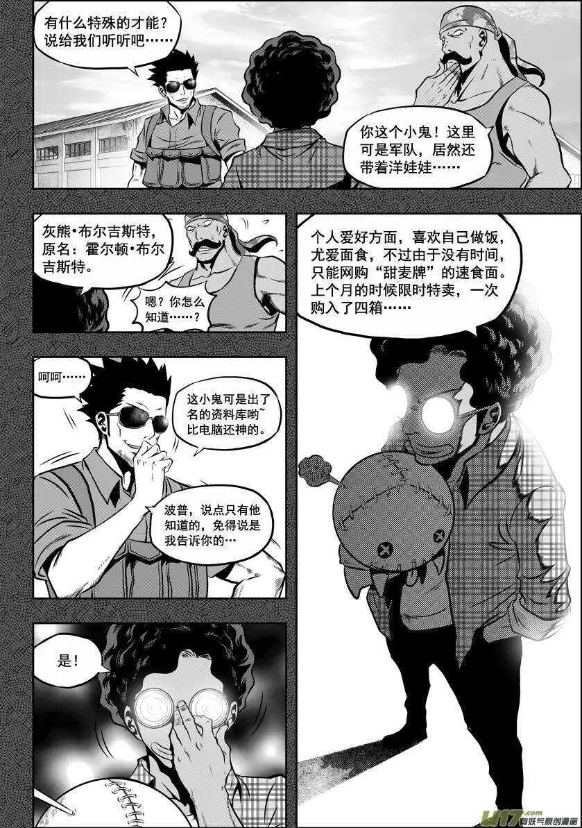噬规者漫画,第26话 海1图