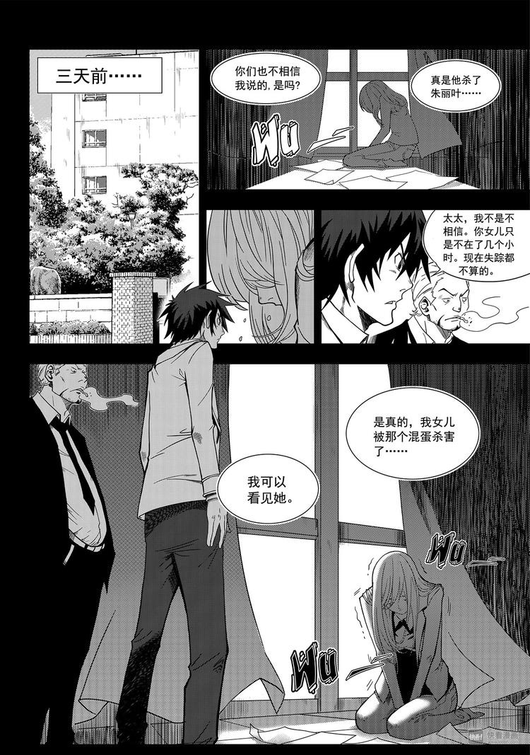 噬规者漫画,第1话 菜鸟刑警2图