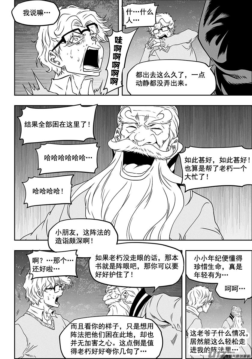 噬规者漫画,第315话 三缺一2图