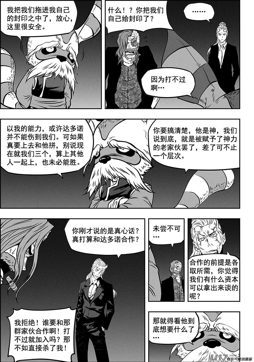 噬规者漫画,第269话 种子1图