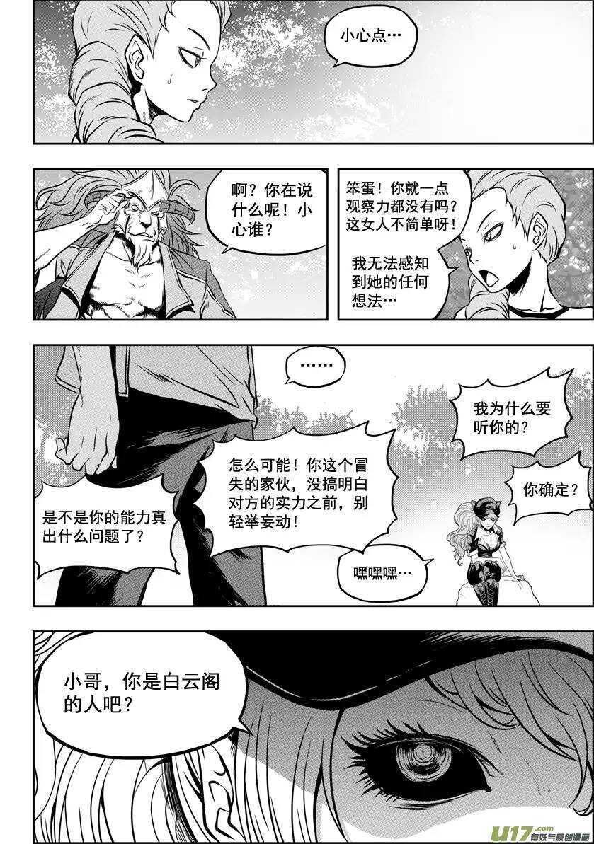 噬规者漫画,第41话 王牌对王牌1图