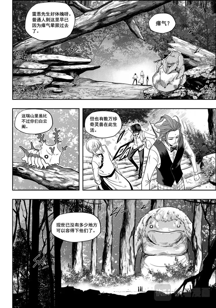 噬人鲨漫画,第05话 食用的心1图