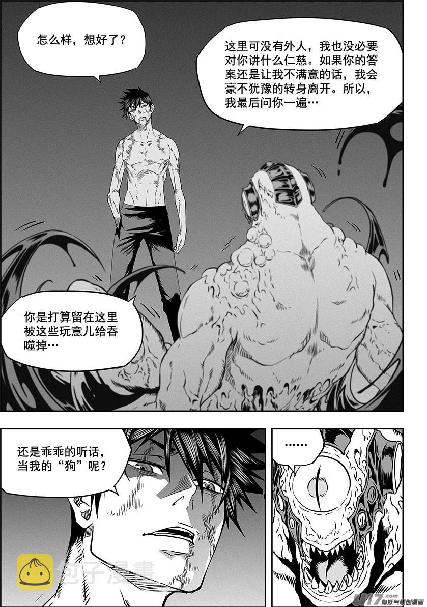 噬规者漫画免费下拉漫画,第320话 收服2图