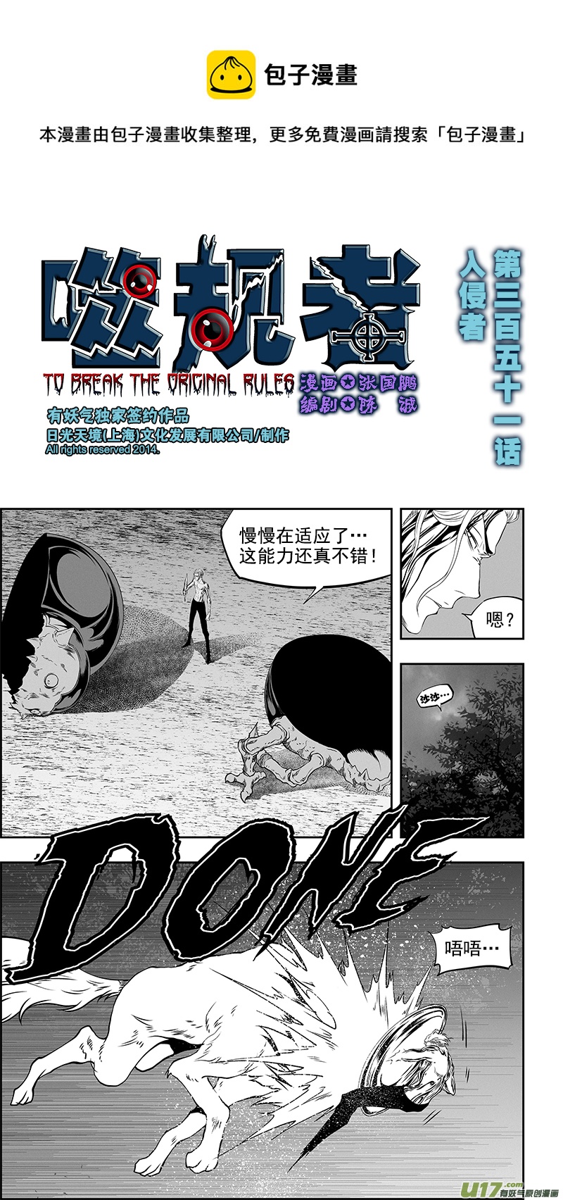 噬规者漫画,第351话 入侵者1图