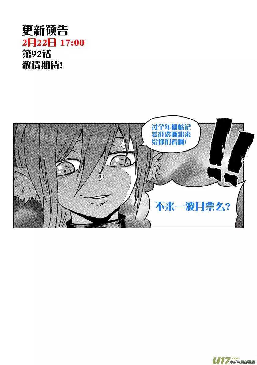 噬规者漫画,第91话 死也要守住!1图