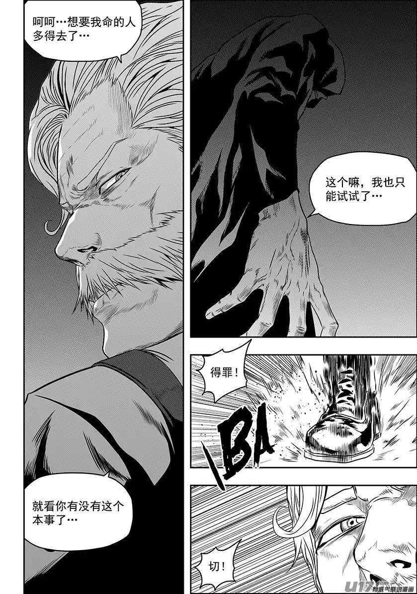 噬规者漫画,第145话 暗杀2图
