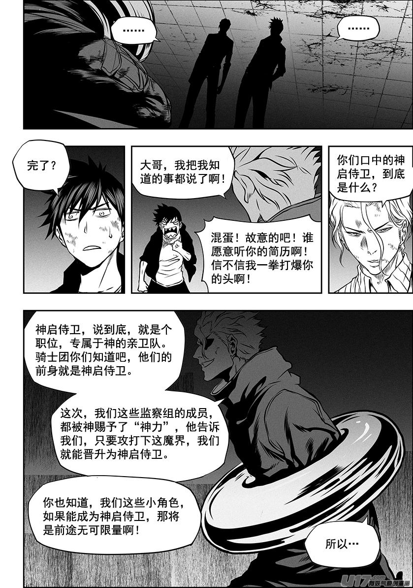 噬人鲨漫画,第252话打手？联手？1图