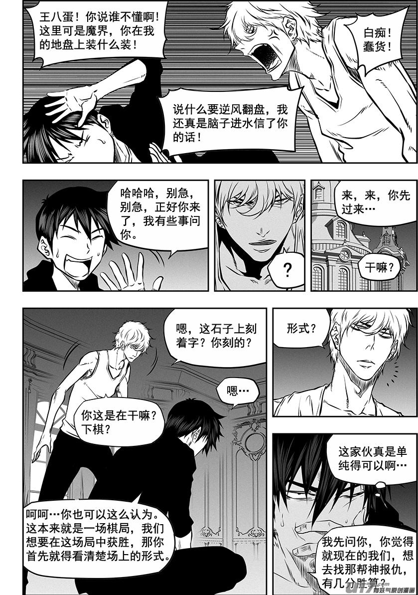 噬规者怎么停更了漫画,第270话 棋局1图