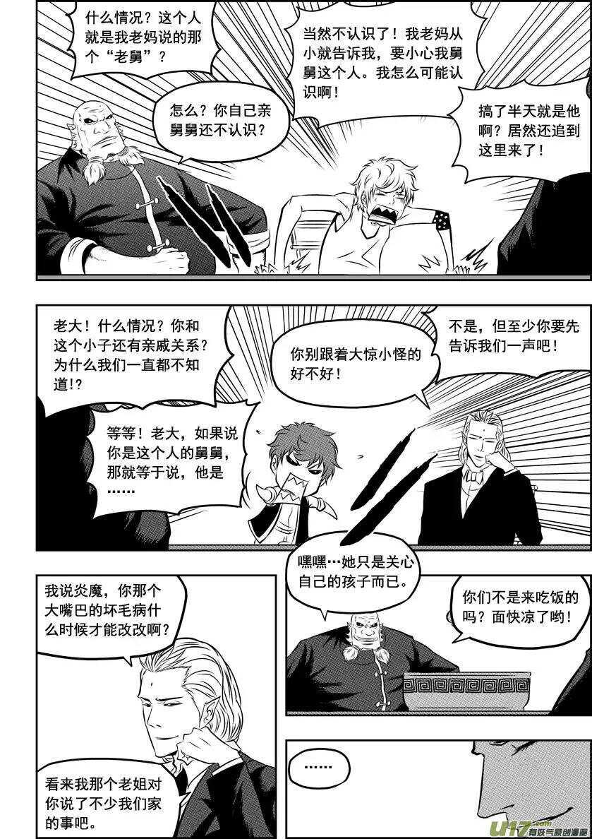 噬规者漫画,第50话 万事万物皆爲现象1图