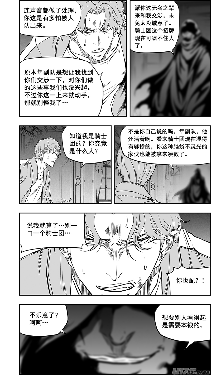 噬规者不更新了漫画,第377话 各自的行动2图