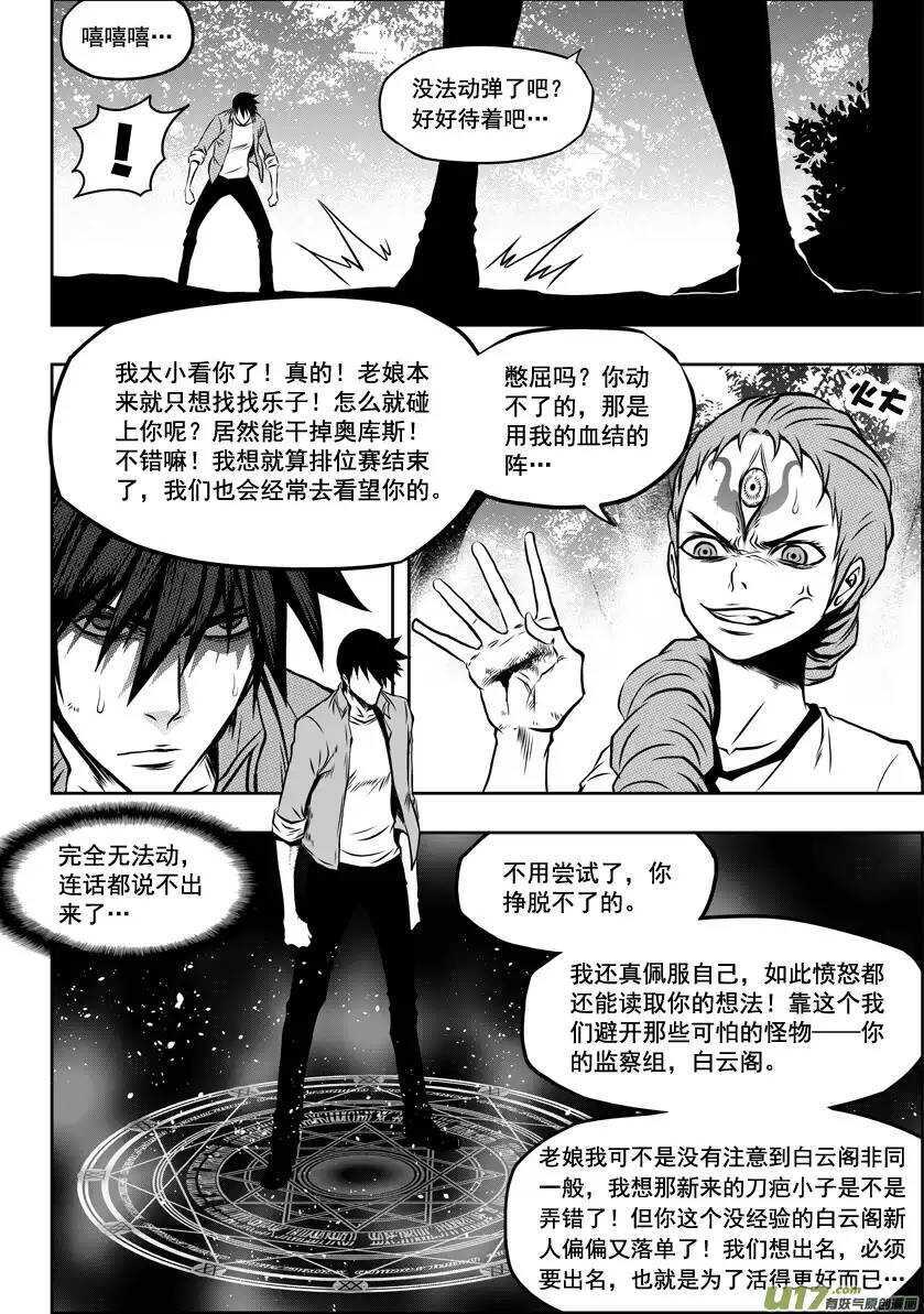 噬规者网易漫画漫画,第46话 血眼1图