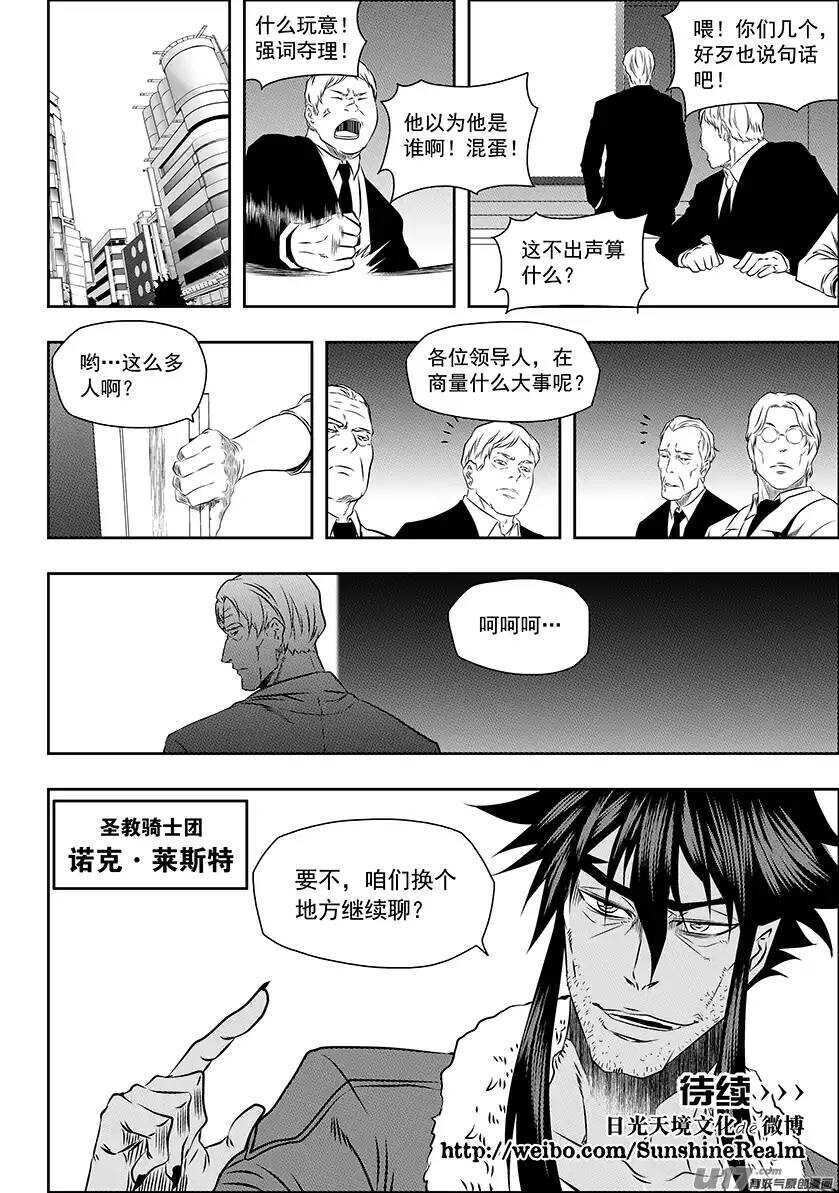 噬规者漫画,第151话 迈向一个全新的时代2图