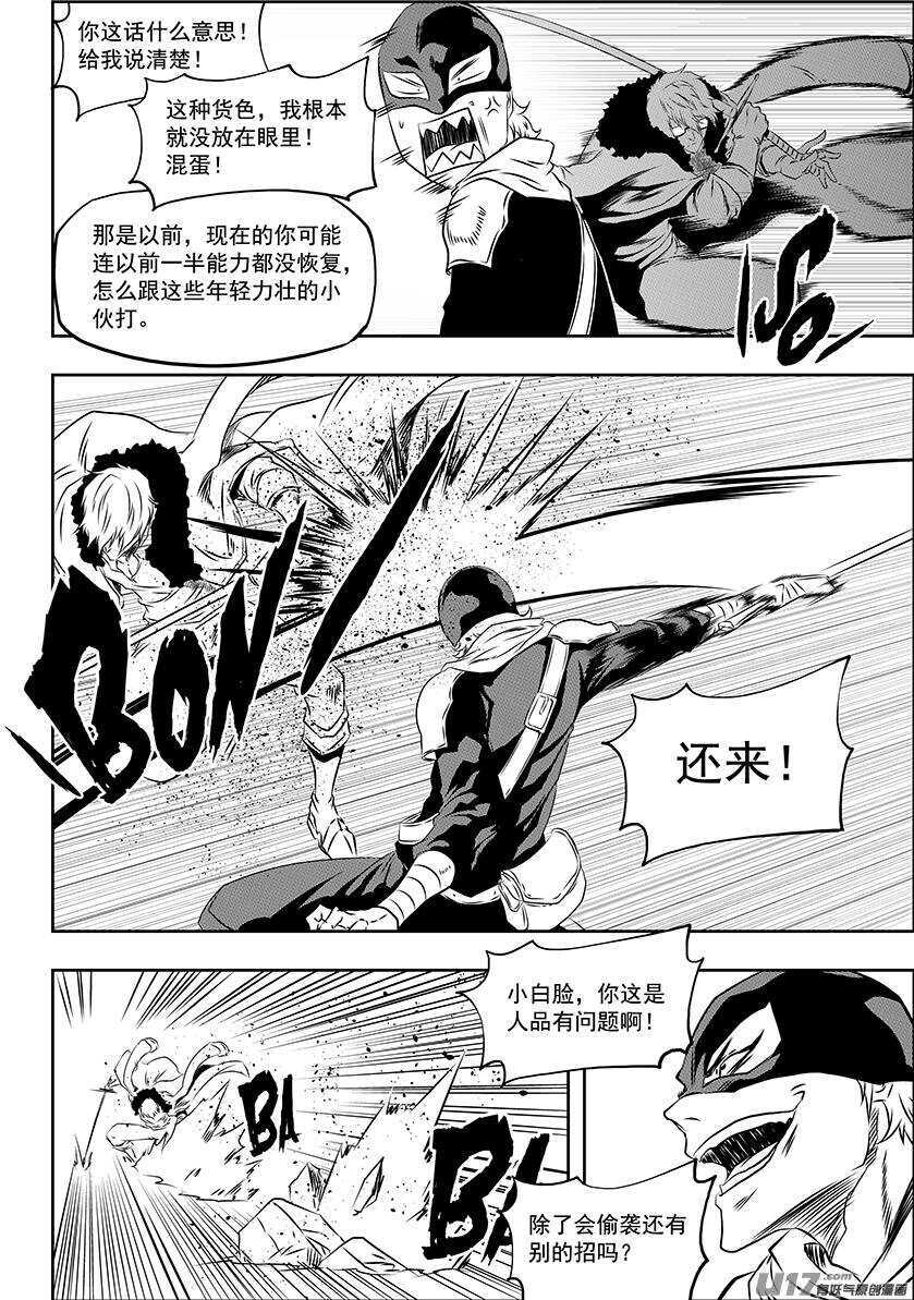 噬规者为什么不更新漫画,第168话 “小石子”登场1图
