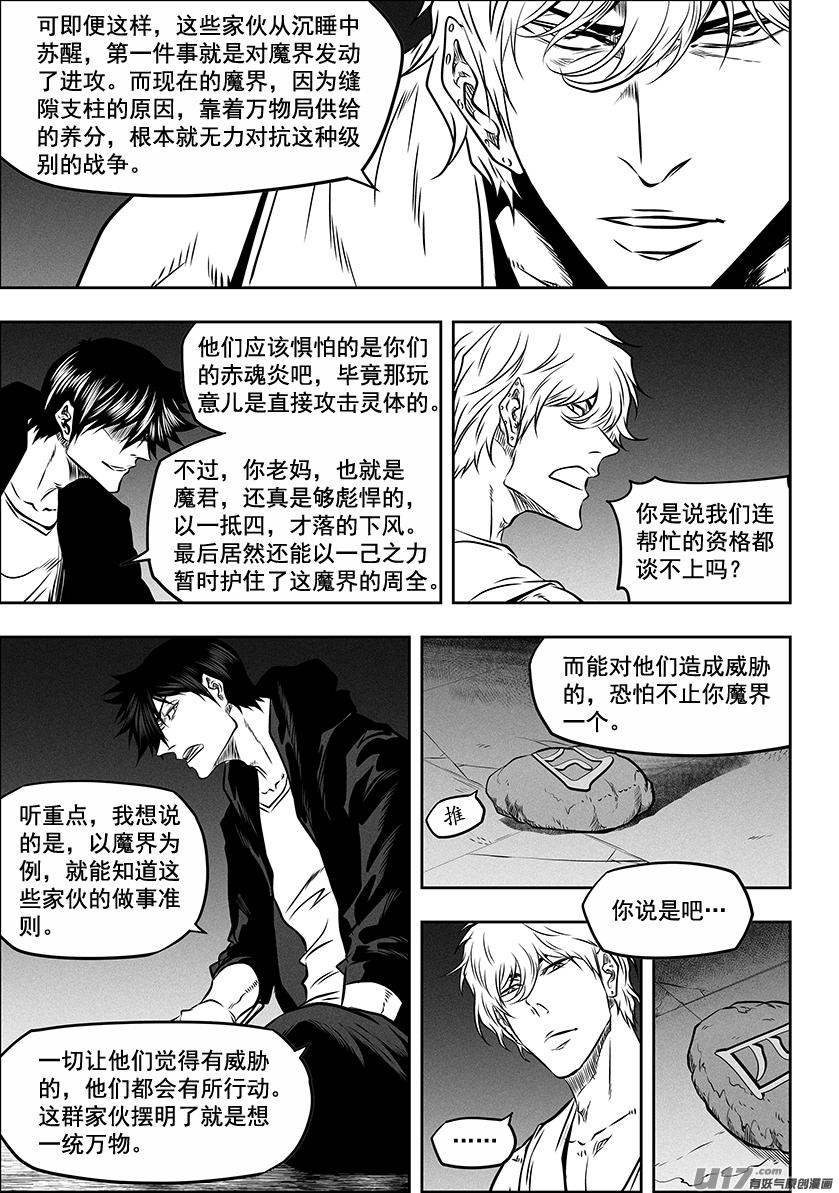 噬规者怎么停更了漫画,第270话 棋局2图