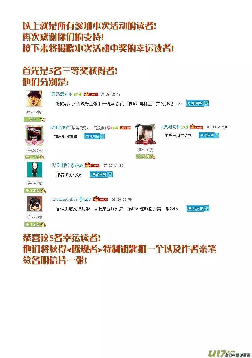 噬规者漫画,第65话 放心 我们很强1图