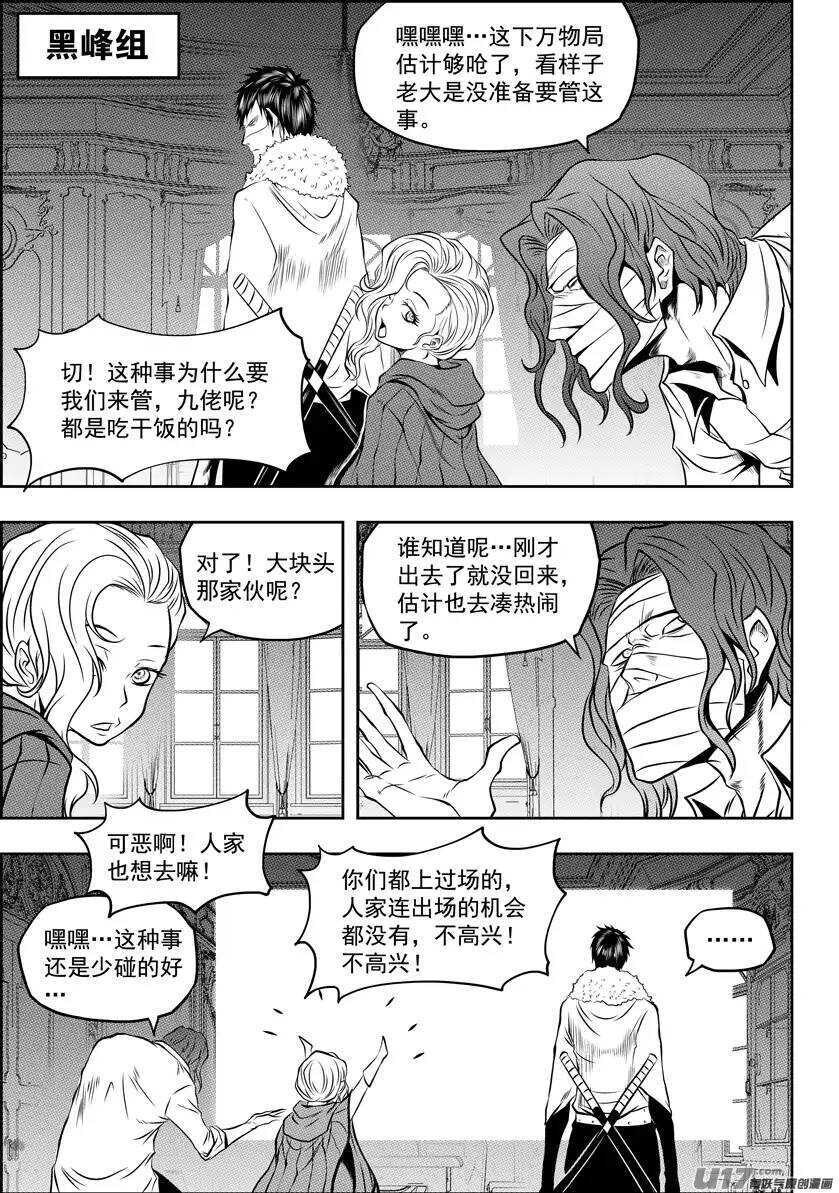 噬人鲨漫画,第99话 万物局 要它何用2图