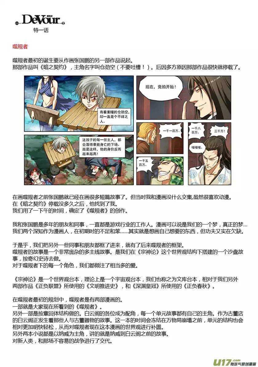 噬规者漫画免费下拉式漫画,第105话 命河2图