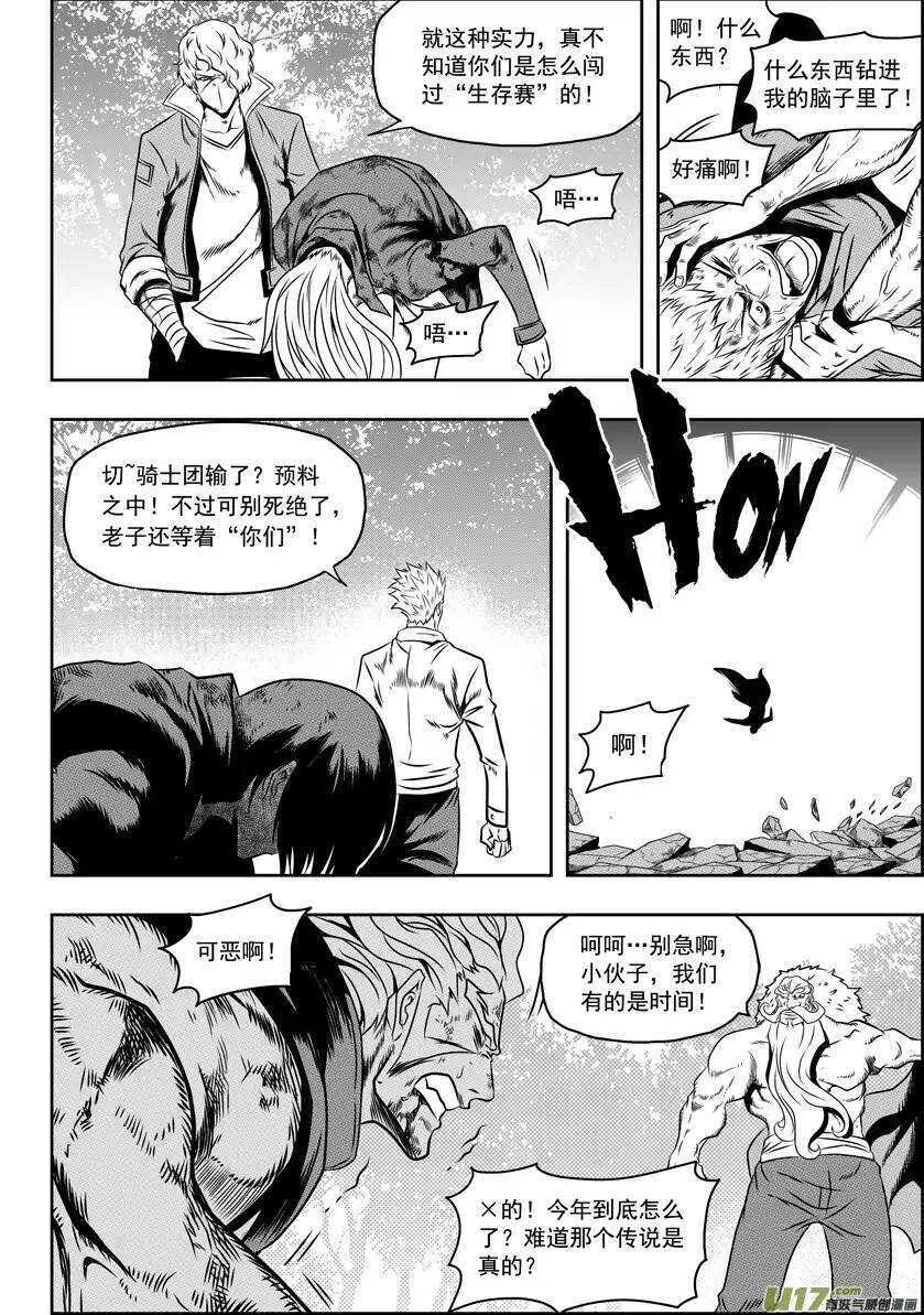 噬规者漫画,第70话 圣教骑士团团长巴休·拜恩1图