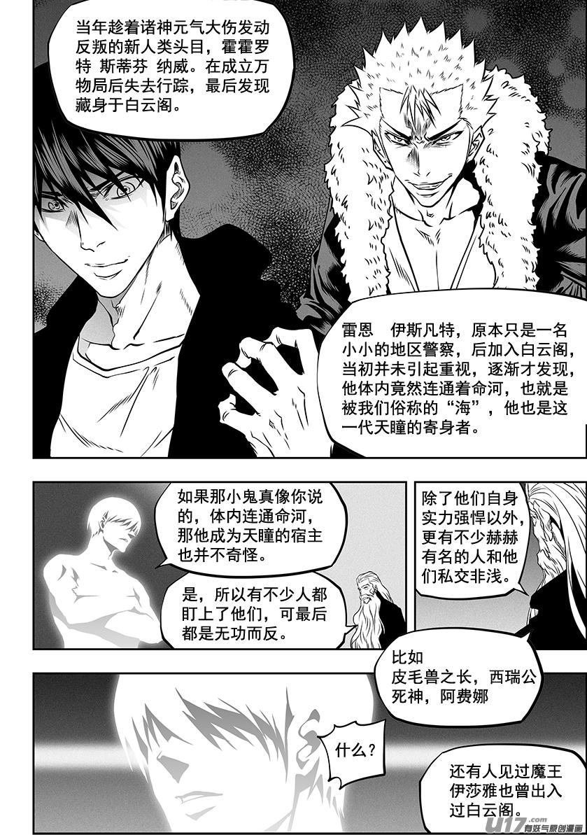 噬规者漫画,第277话 各自的打算（下）2图