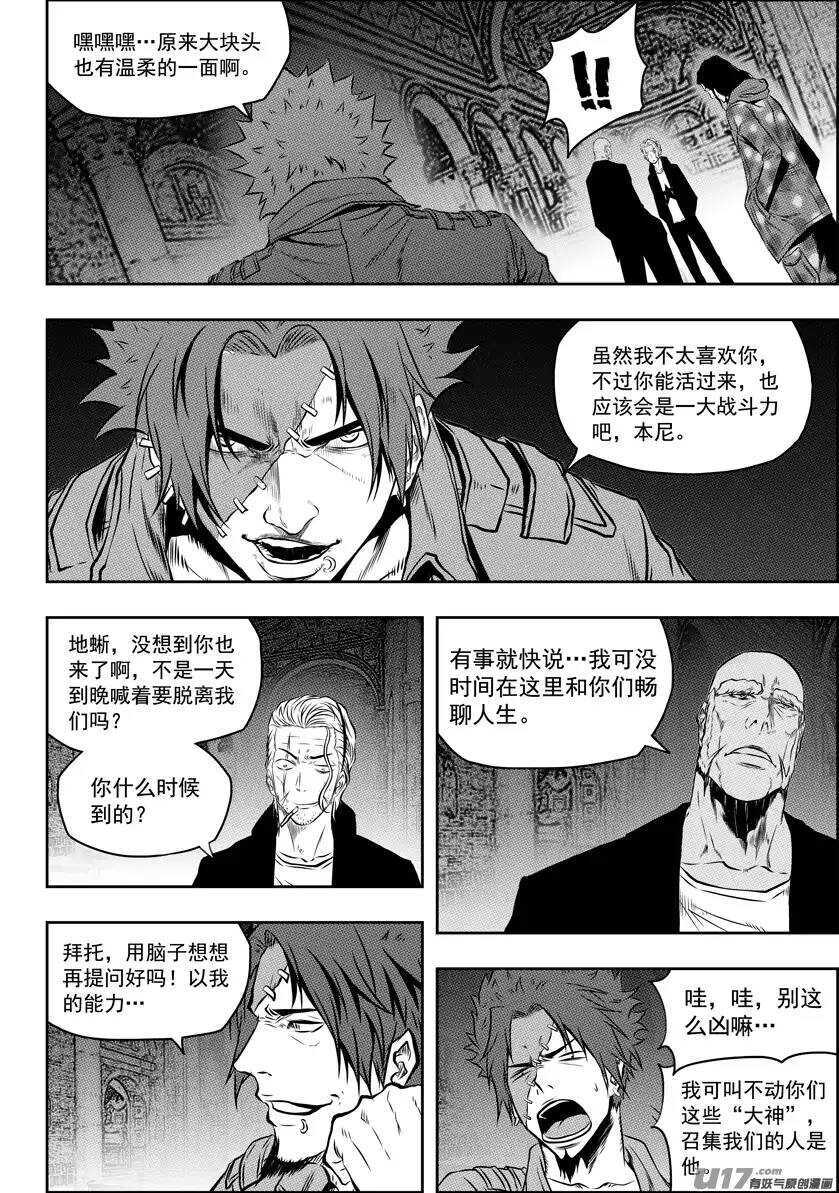 噬规者漫画,第125话 开战1图
