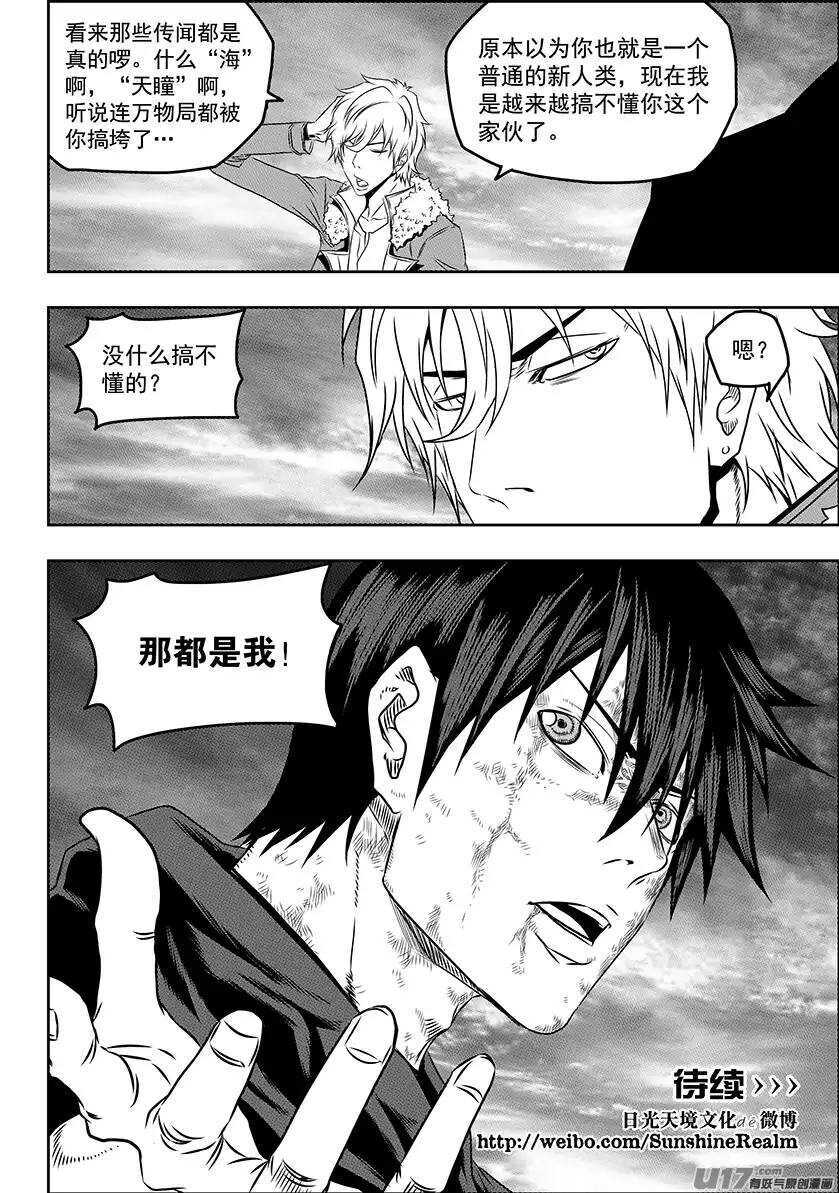噬规者漫画,第140话 那都是我1图