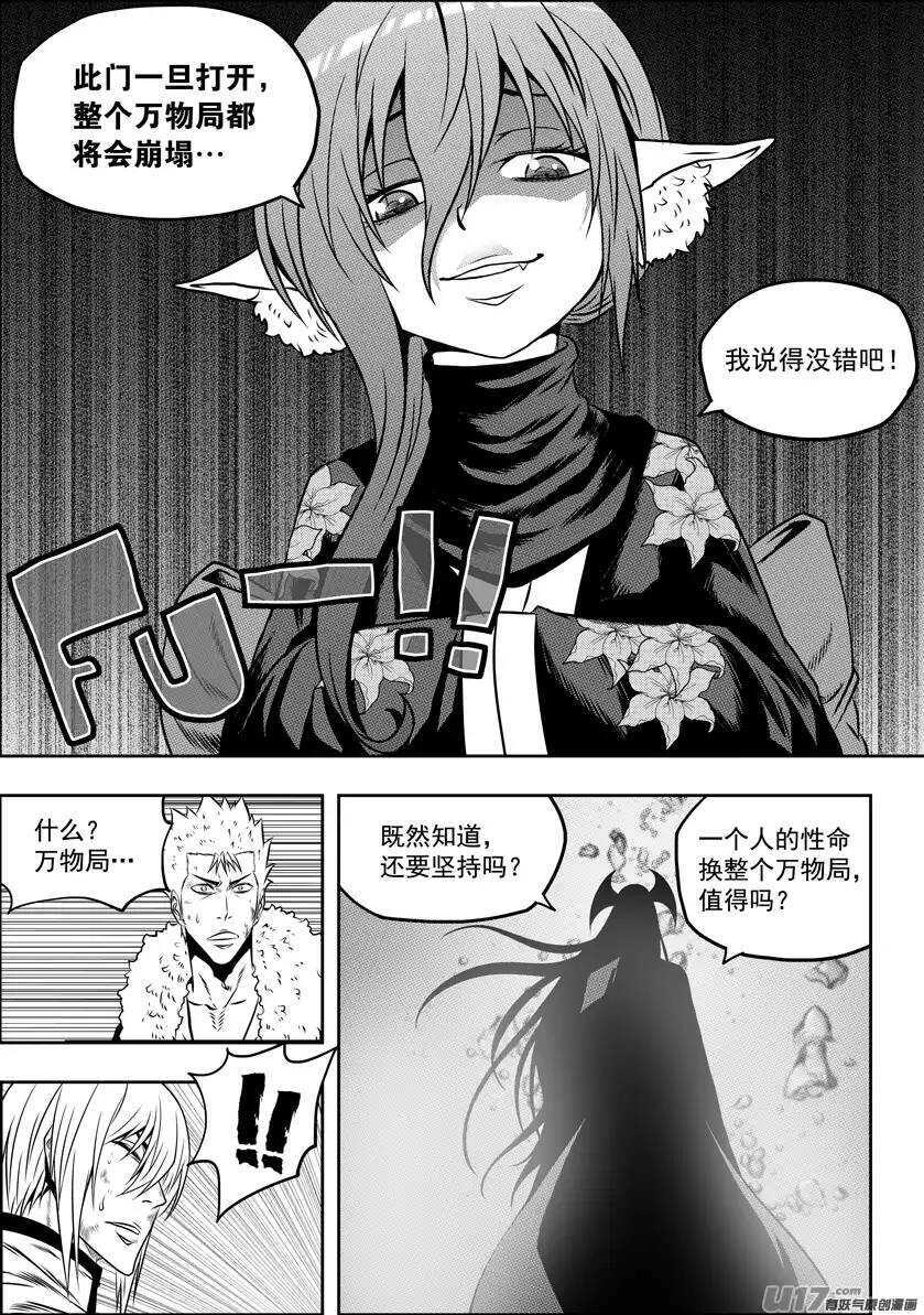 噬规者为什么不更新漫画,第102话 万物局？谁管他啊!1图