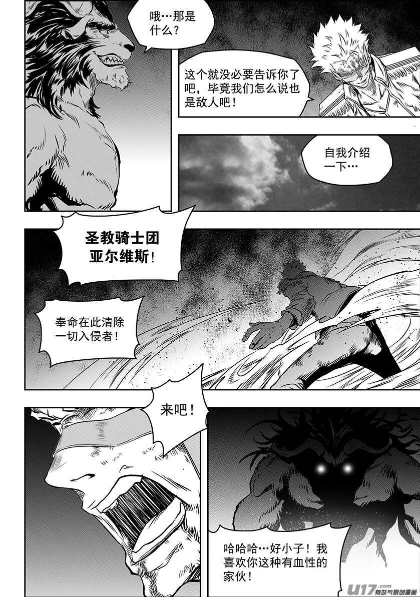 噬规者漫画,第186话 也有不允许自己妥协的理由2图