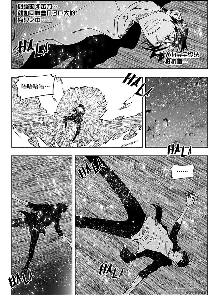 噬规者漫画,第280话 脆弱的结盟2图