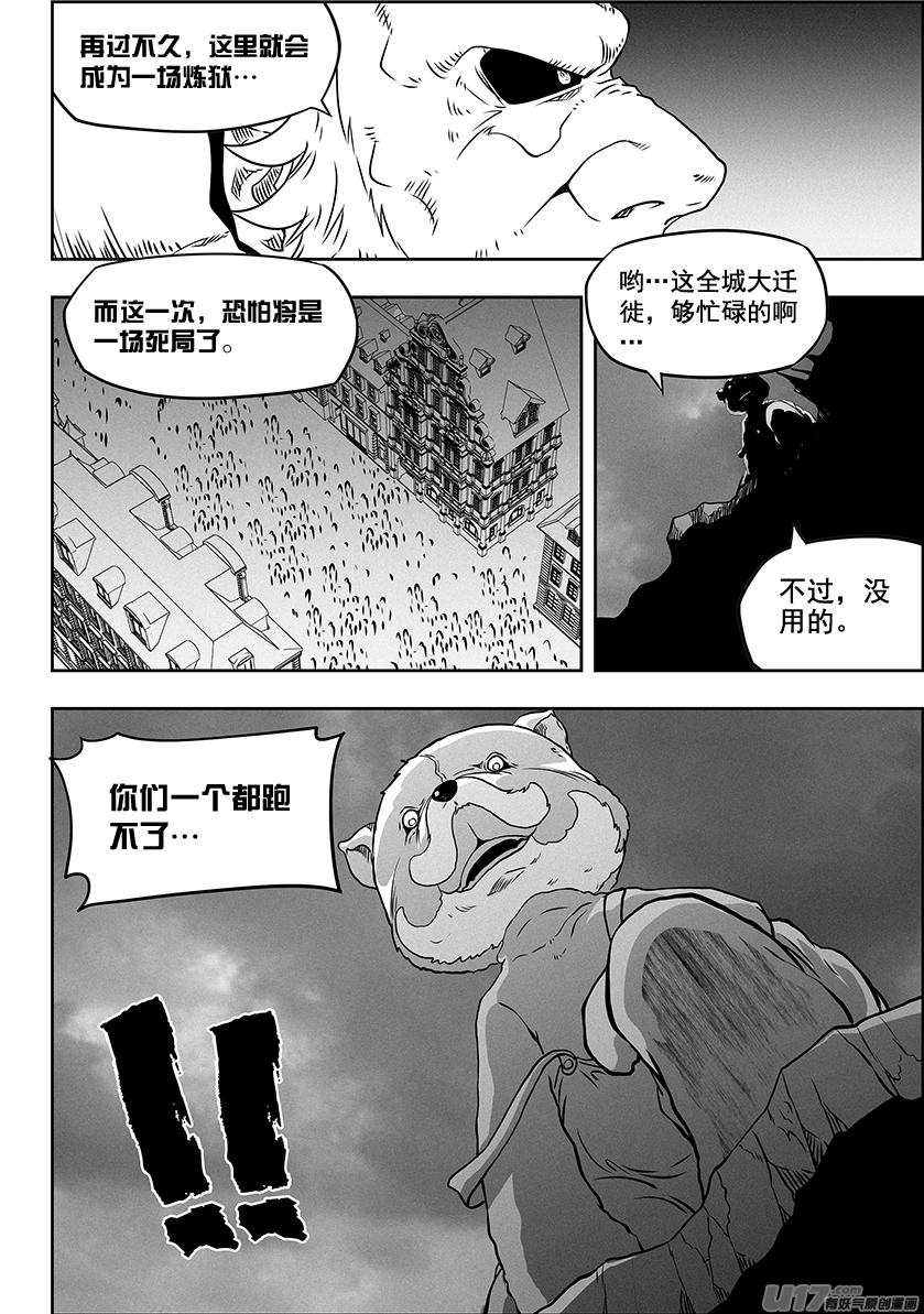 噬规者漫画,第305话 死局1图