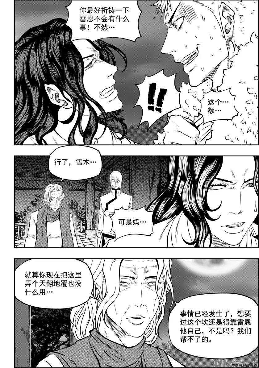 噬规者免费阅读漫画,第111话 规矩可不能坏了…1图