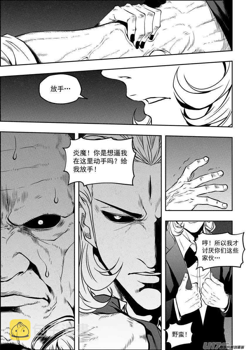 噬规者漫画,第127话 公是公 私是私1图