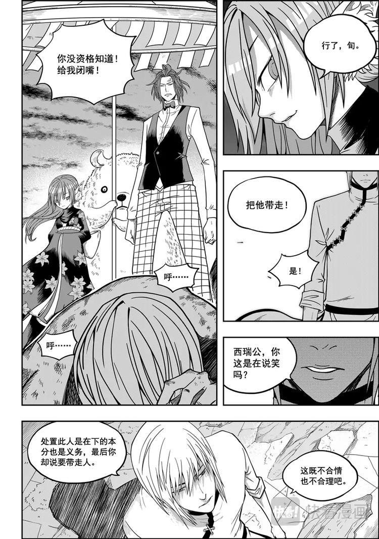 噬人鲨漫画,第07话 模糊的真相2图