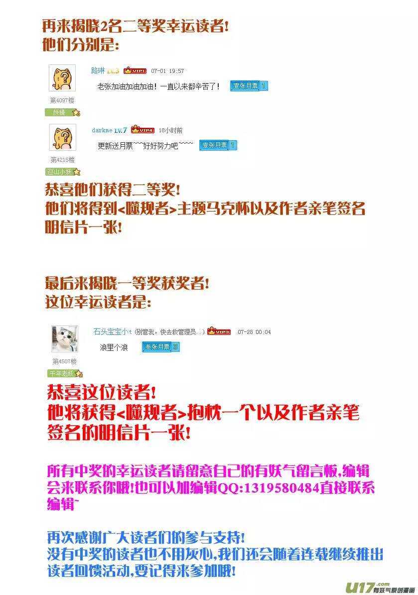 噬规者漫画,第65话 放心 我们很强2图