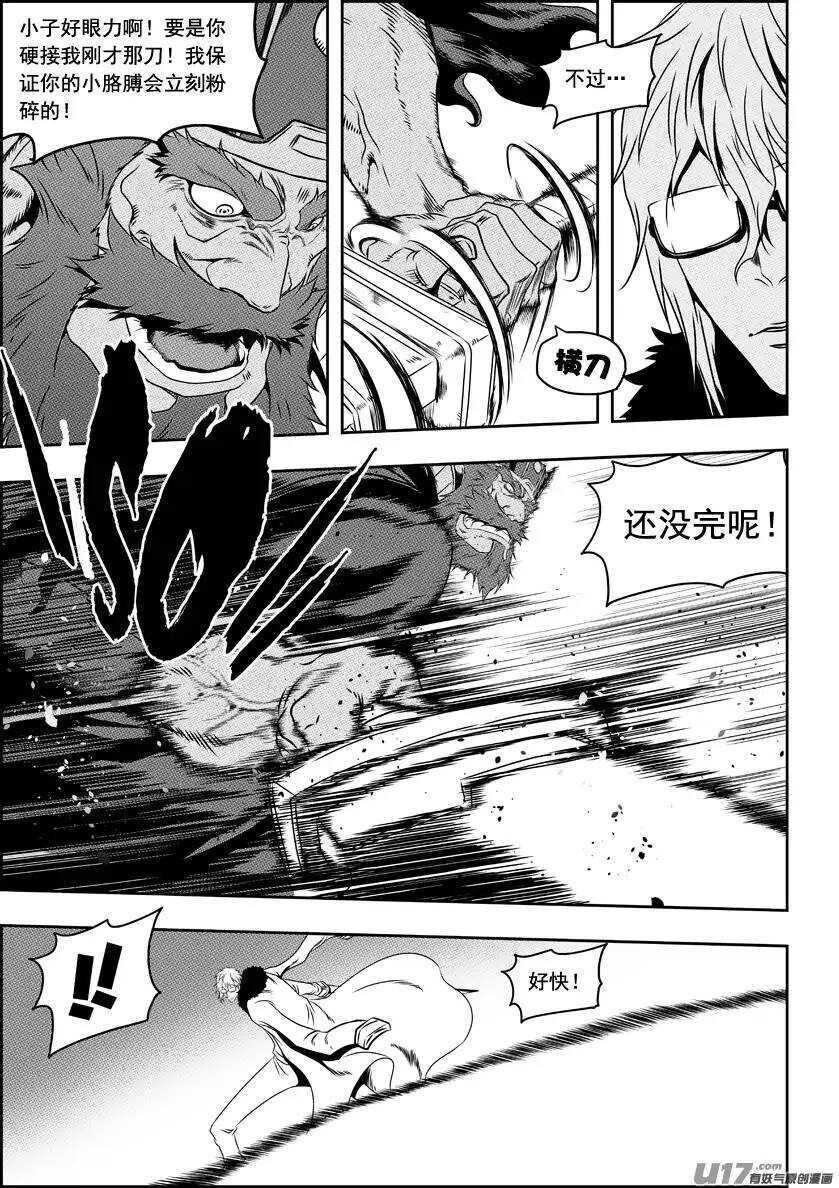 噬规者漫画,第72话 小把戏1图