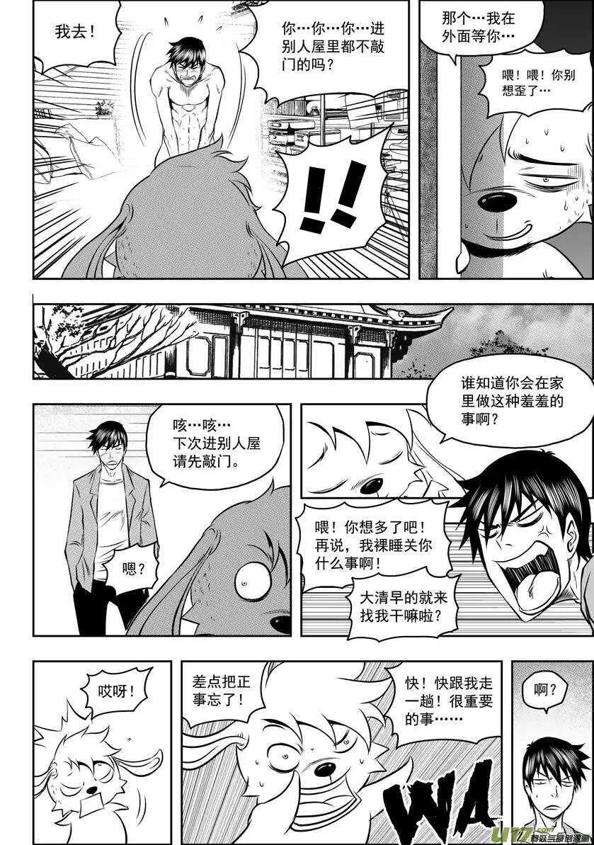 噬规者漫画,第63话 准备开始1图