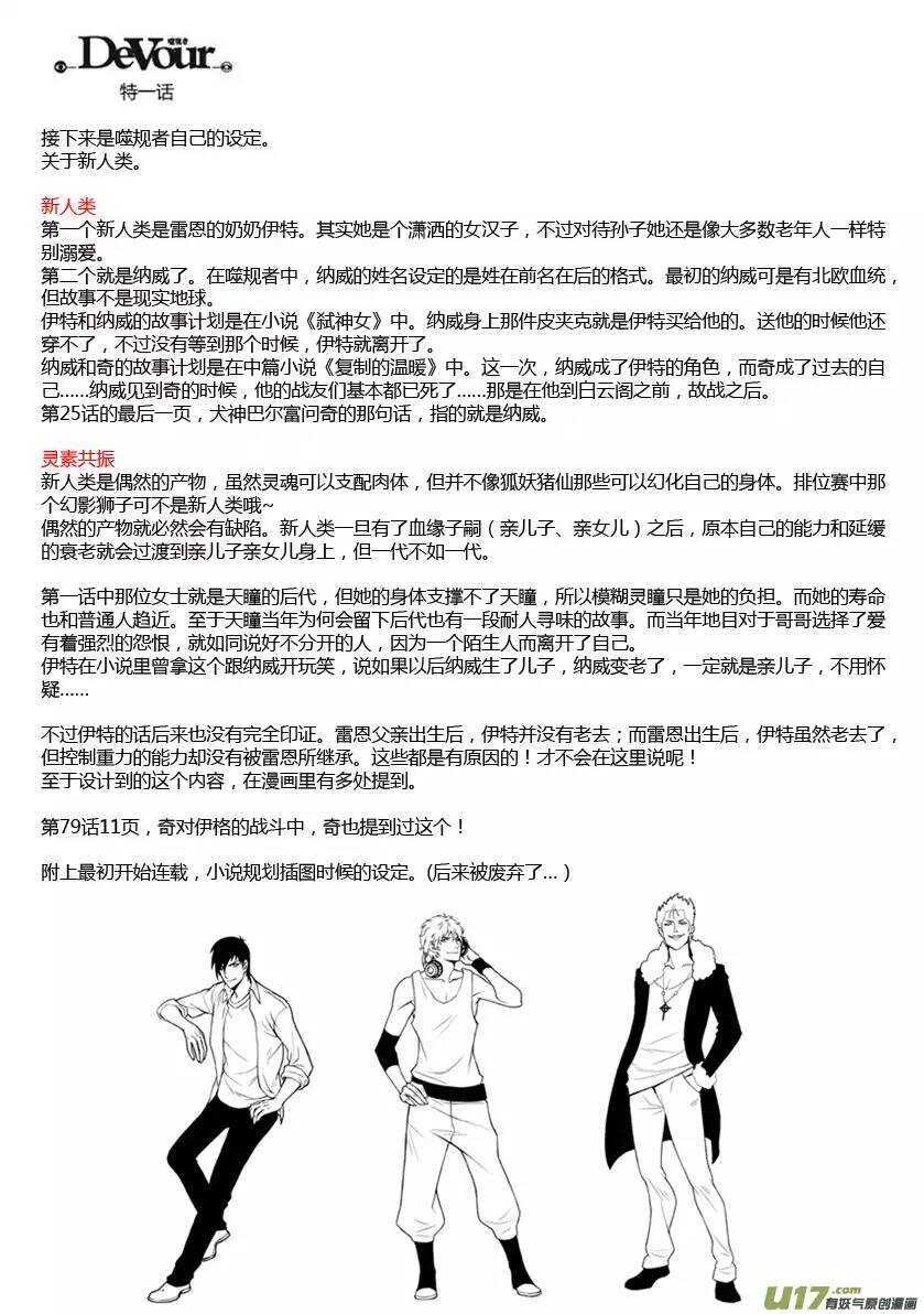 噬规者漫画免费下拉式漫画,第105话 命河2图